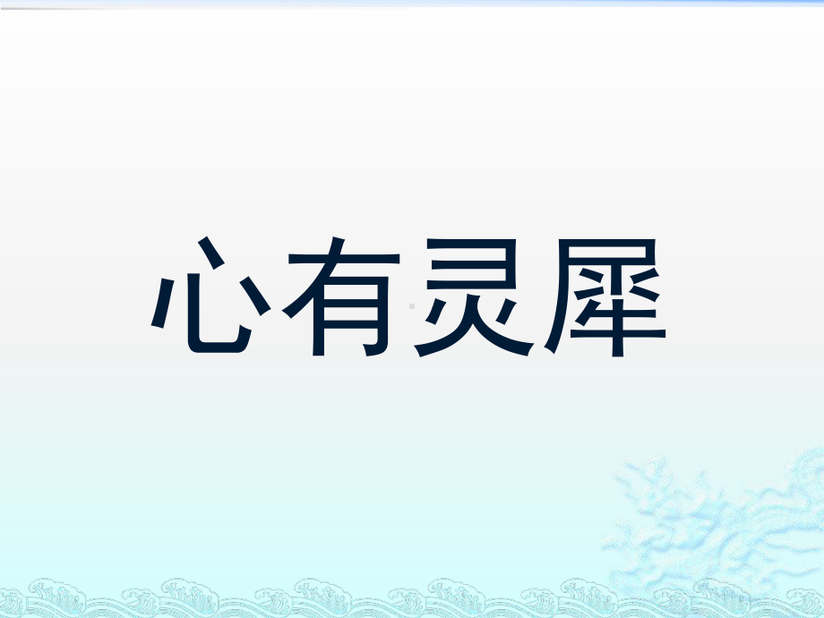 高中主题班会活动ppt课件 有话好好说.pptx_第2页