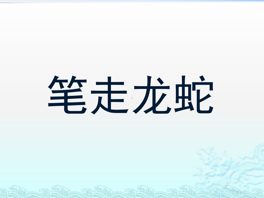 高中主题班会活动ppt课件 有话好好说.pptx_第3页