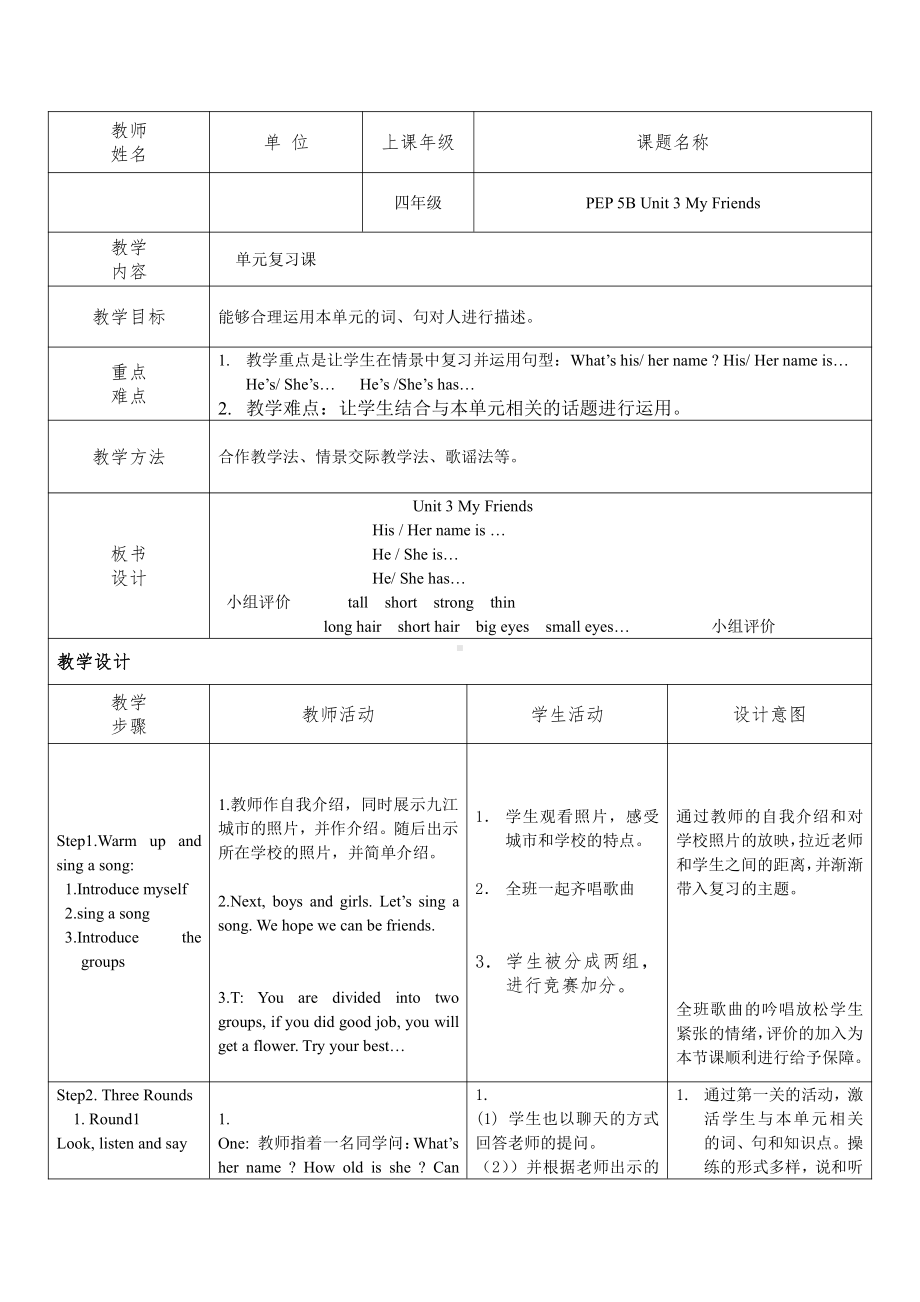 人教PEP版四年级上册Unit 3 My friends-C-教案、教学设计-部级优课-(配套课件编号：e0f4d).doc_第1页