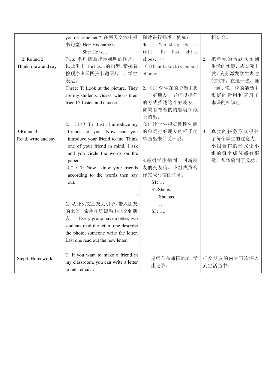 人教PEP版四年级上册Unit 3 My friends-C-教案、教学设计-部级优课-(配套课件编号：e0f4d).doc_第2页