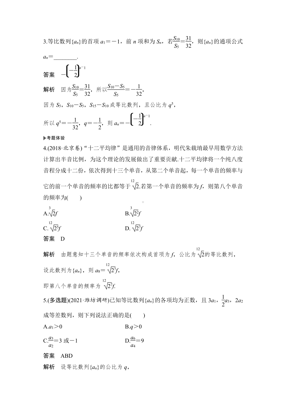 第3节　等比数列及其前n项和.docx_第3页