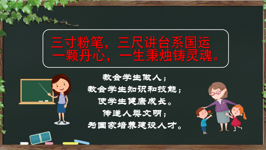 主题班会ppt课件—不忘师恩一路相伴(共37张PPT).pptx_第2页