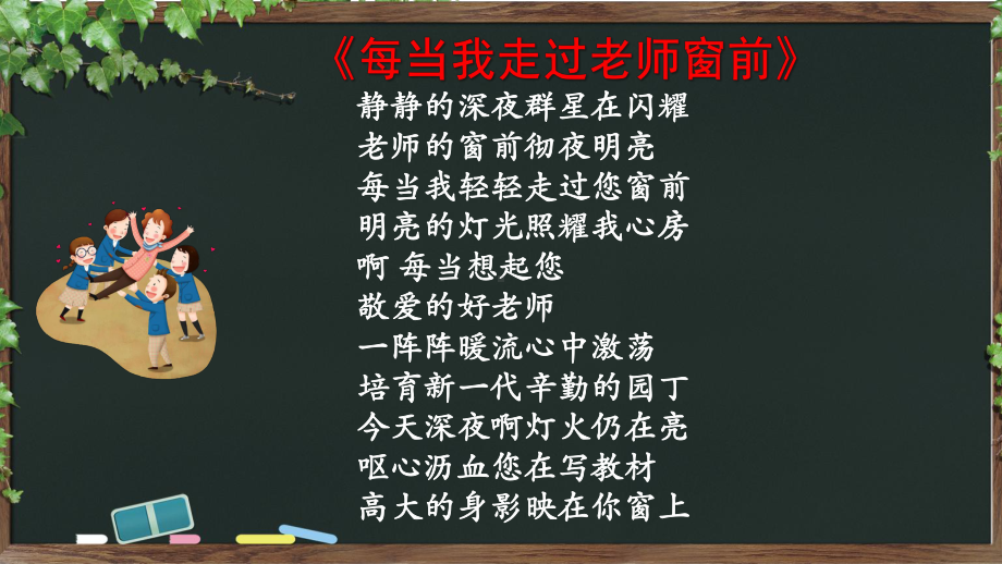 主题班会ppt课件—不忘师恩一路相伴(共37张PPT).pptx_第3页