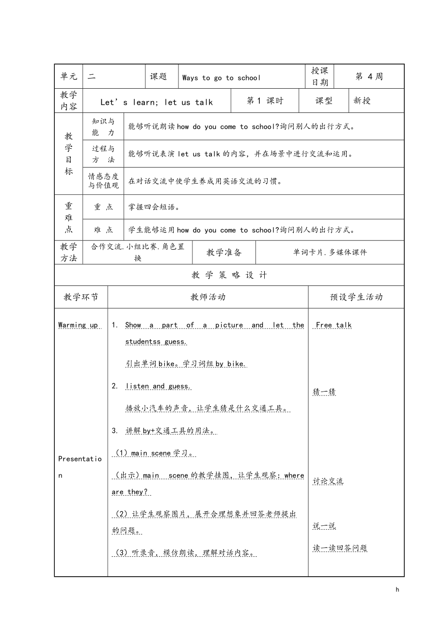 人教PEP版六年级上册Unit 3My weekend plan-A-ppt课件-(含教案)-省级优课-(编号：c465d).zip