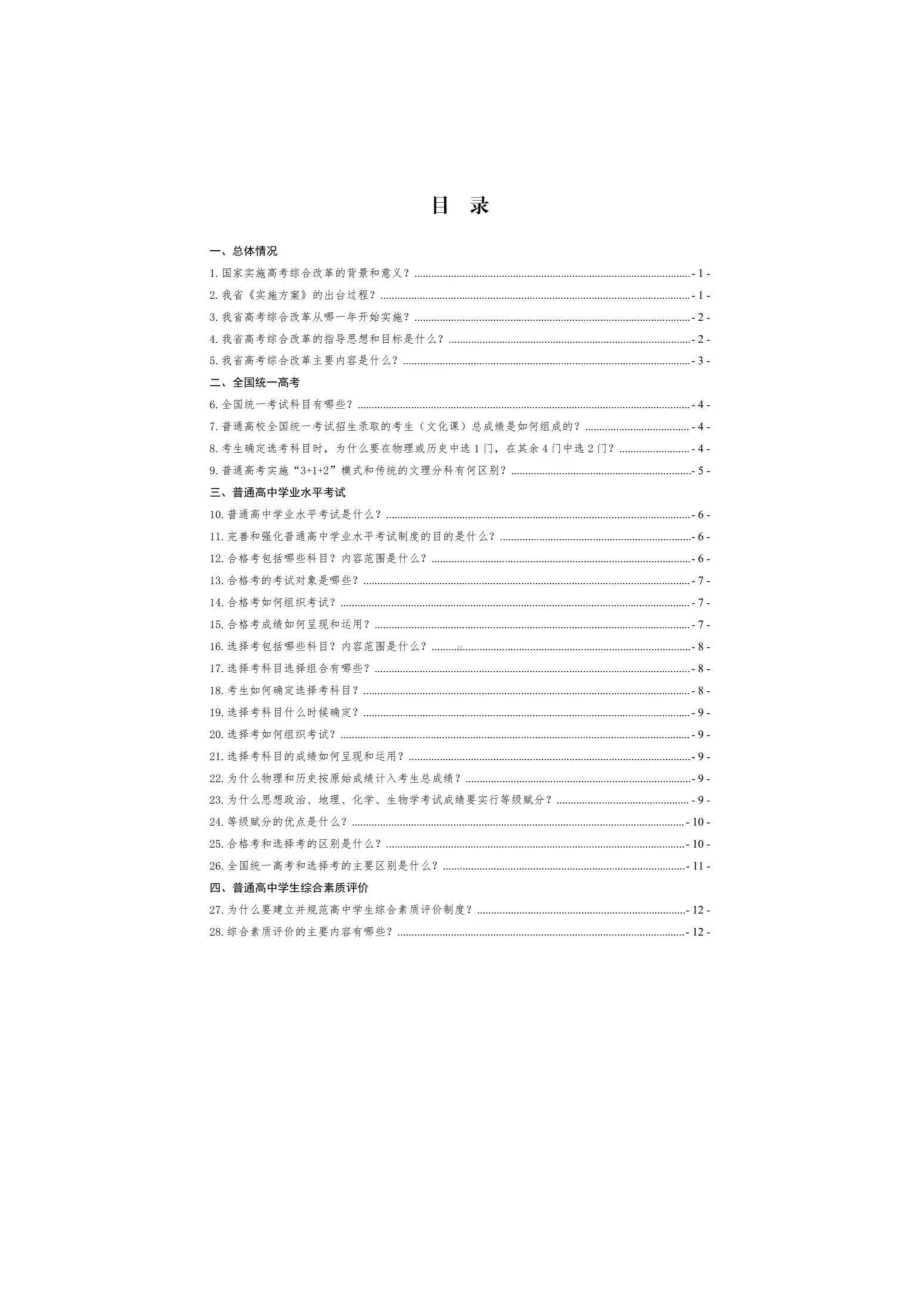 50问答带您了解黑龙江省高考综合改革.docx_第2页