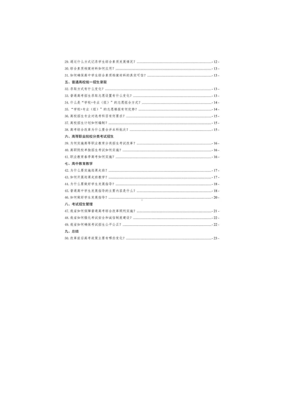 50问答带您了解黑龙江省高考综合改革.docx_第3页