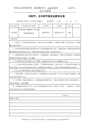 施工现场节前安全教育.doc