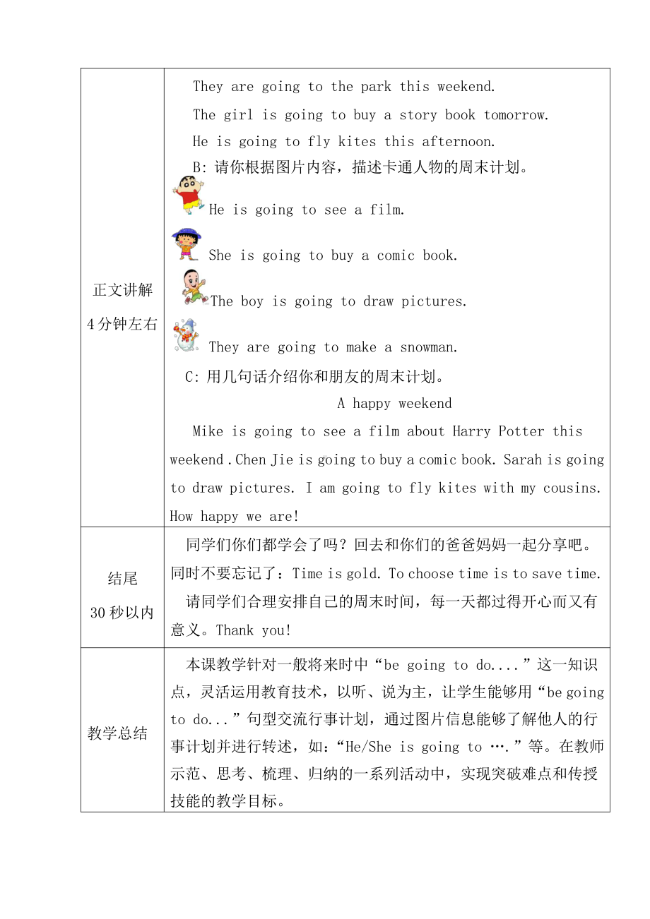 人教PEP版六年级上册Unit 3My weekend plan-C-教案、教学设计-市级优课-(配套课件编号：4052b).docx_第3页