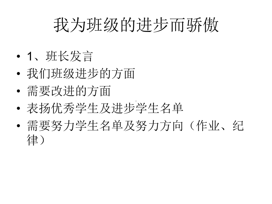 进步中的我们主题班会ppt课件（共17张ppt）.ppt_第3页