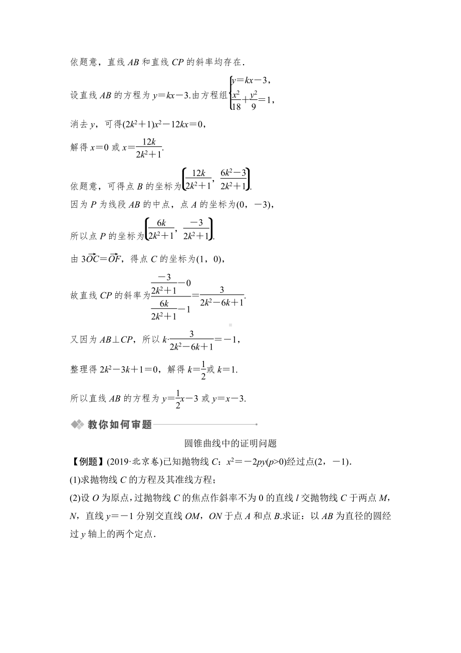 解析几何热点问题.docx_第3页