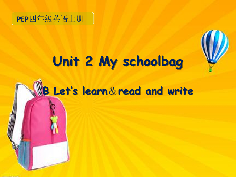 人教PEP版四年级上册Unit 2 My schoolbag-B-ppt课件-(含教案+音频)-市级优课-(编号：4368c).zip