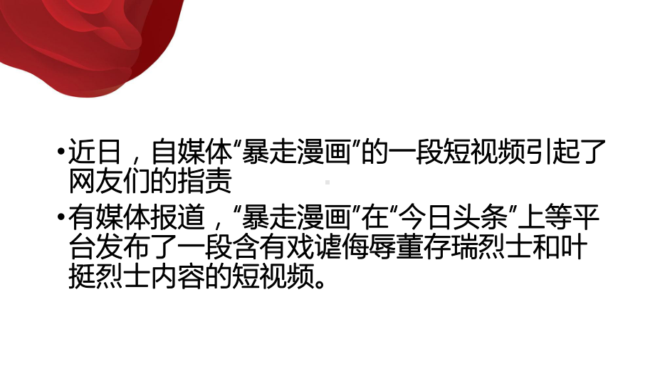 高一年级《致敬英雄 精忠报国》主题班会ppt课件（20张PPT）.pptx_第3页