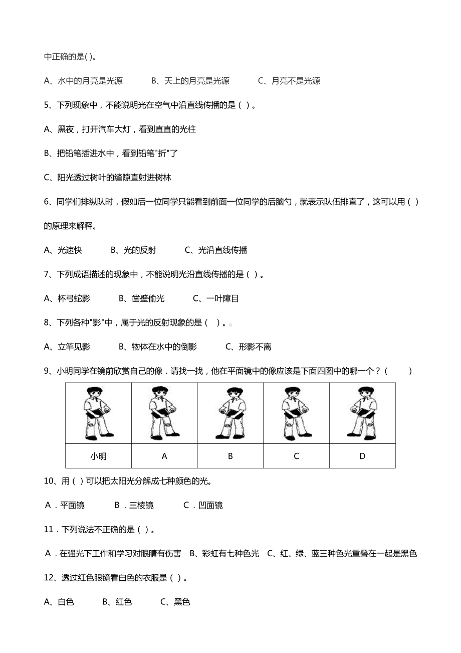 2021新苏教版五年级科学上册第一单元《光与色彩》试卷及答案.pdf_第2页