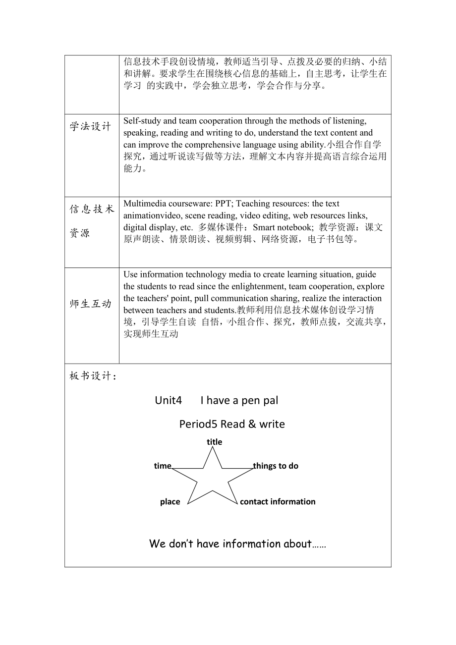 人教PEP版六年级上册Unit 4I have a pen pal-B-教案、教学设计-部级优课-(配套课件编号：820db).docx_第3页