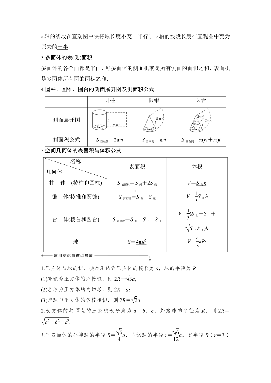 第2节　空间几何体及其表面积、体积.docx_第2页