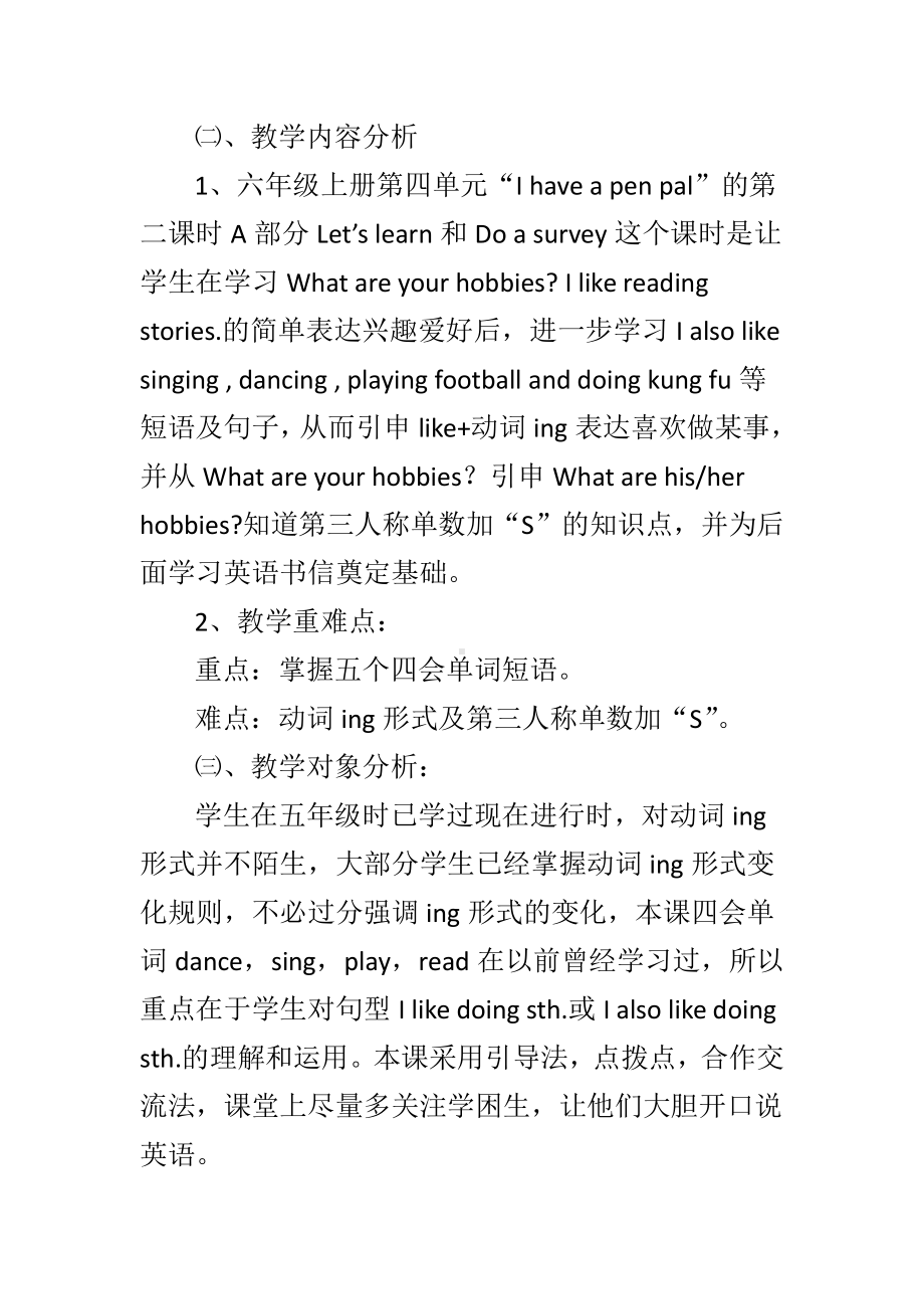 人教PEP版六年级上册Unit 4I have a pen pal-A-教案、教学设计-市级优课-(配套课件编号：70210).docx_第2页