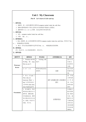 人教PEP版四年级上册Unit 1 My classroom-B-教案、教学设计-市级优课-(配套课件编号：2012b).docx