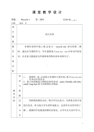 人教PEP版四年级上册Recycle 1-教案、教学设计-省级优课-(配套课件编号：a02f5).doc