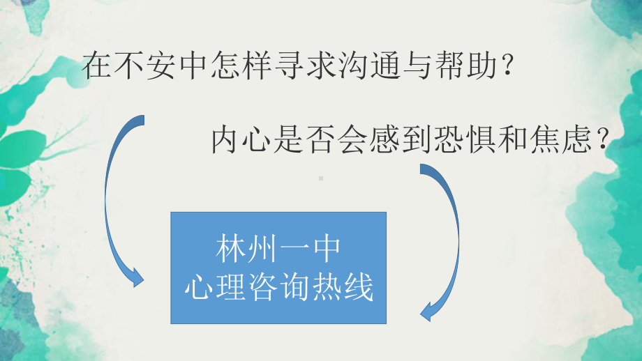 停课不停学主题班会ppt课件《赢在“转折点”》(共21张PPT).pptx_第3页