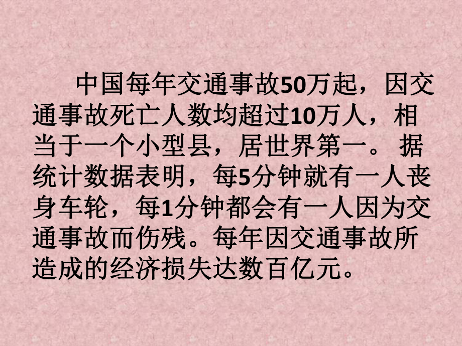 高一秋季期主题班会ppt课件2 交通安全教育（18张PPT）.pptx_第2页