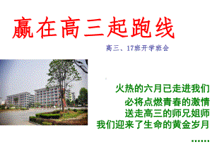 进入高三主题班会ppt课件(共51张PPT).ppt