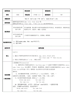 人教PEP三年级上册：Unit 5 Let's eat BLet'slearn-教案.docx