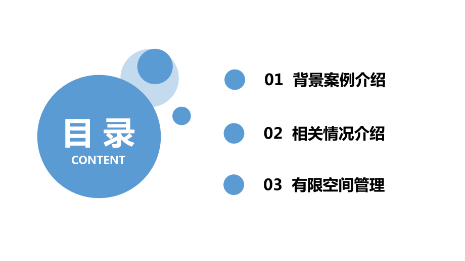 受限空间.pptx_第2页