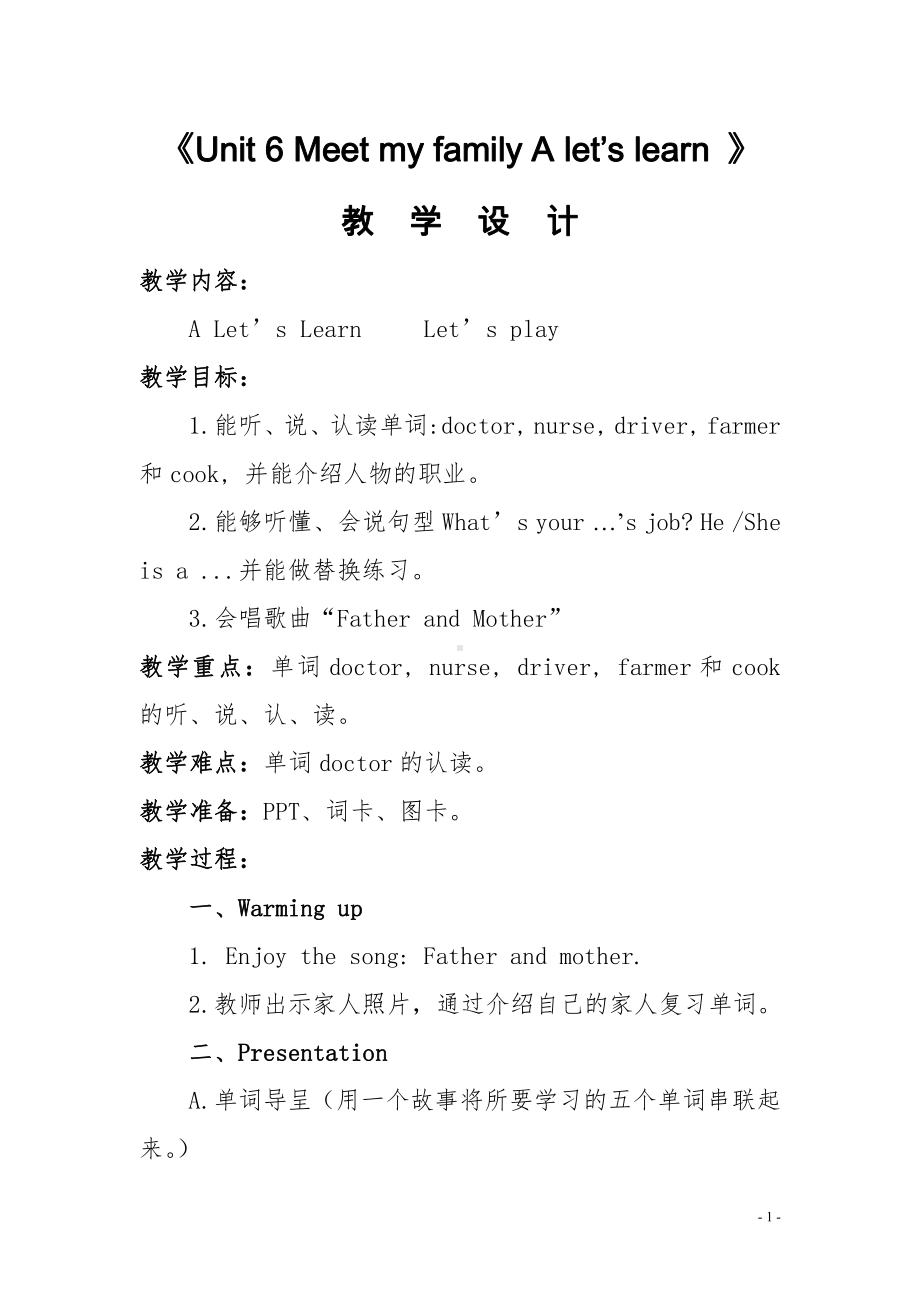 人教PEP版四年级上册Unit 6 Meet my family!-A-教案、教学设计-省级优课-(配套课件编号：c06b6).doc_第1页