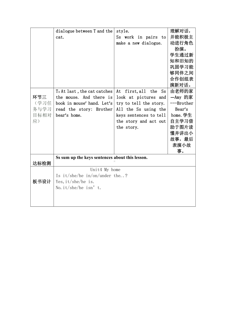 人教PEP版四年级上册Unit 4 My home-A-教案、教学设计-省级优课-(配套课件编号：3016b).docx_第3页