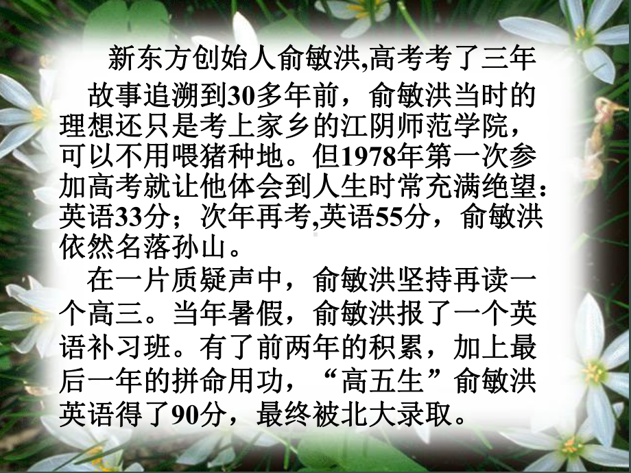 《坚持为了心中目标》高三主题班会ppt课件(共48张PPT).ppt_第3页