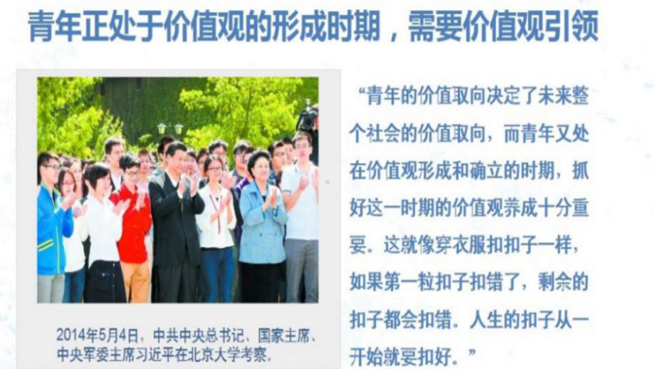 安全教育主题班会ppt课件-弘扬社会主义核心价值观(共78张PPT).ppt_第3页