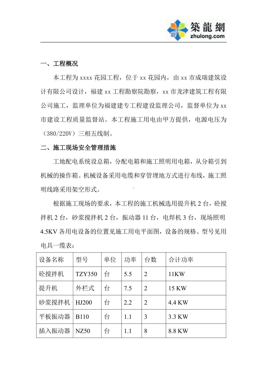 施工用电1部.doc_第2页