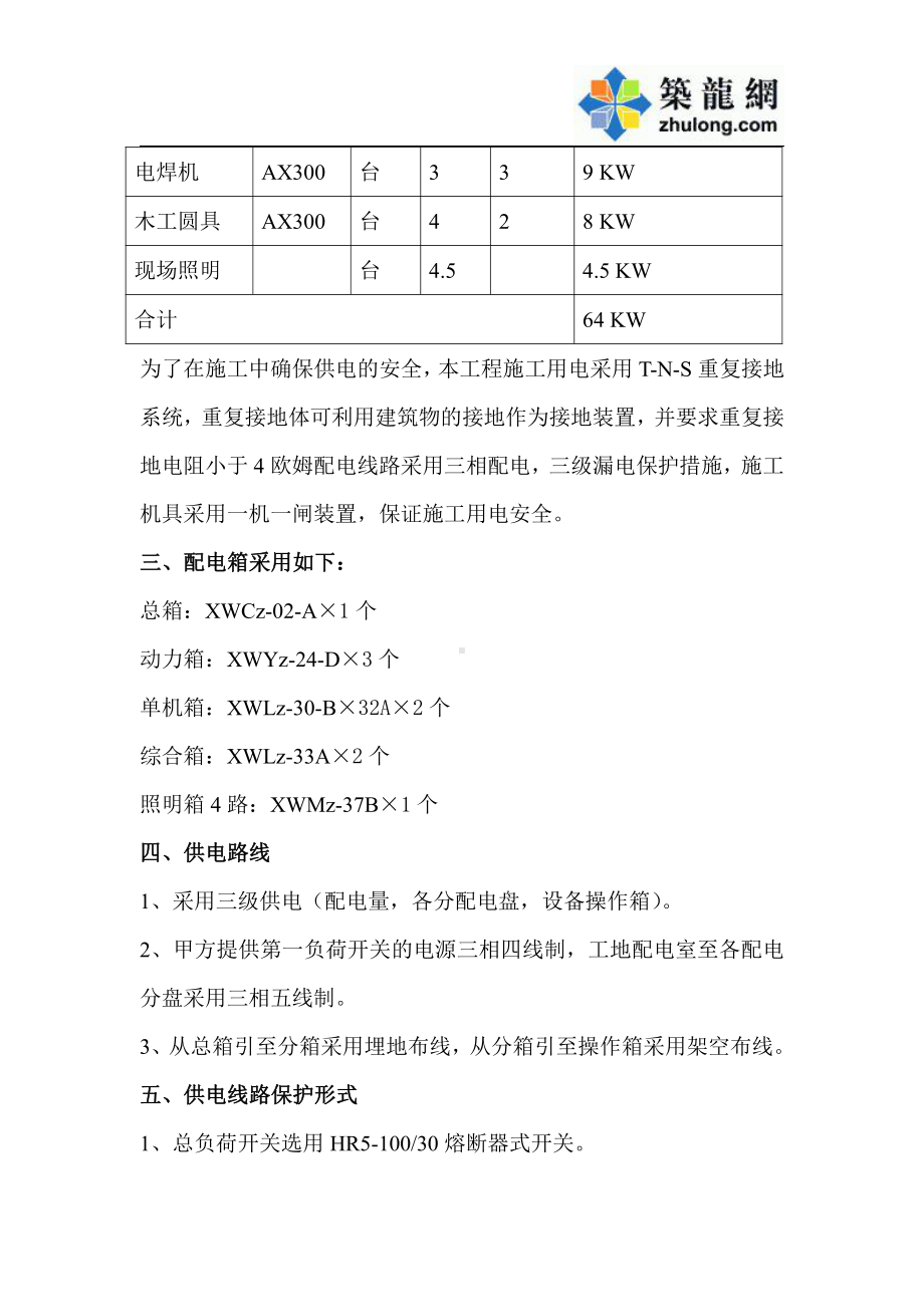 施工用电1部.doc_第3页