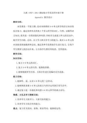 人教PEP版四年级上册Words in each Unit-教案、教学设计-市级优课-(配套课件编号：22420).doc