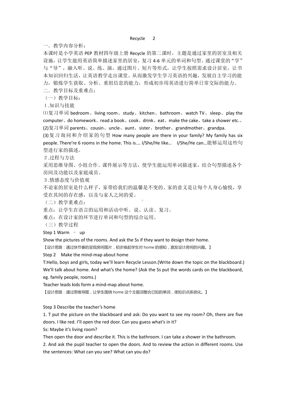 人教PEP版四年级上册Recycle 2-教案、教学设计-省级优课-(配套课件编号：000c3).doc_第1页