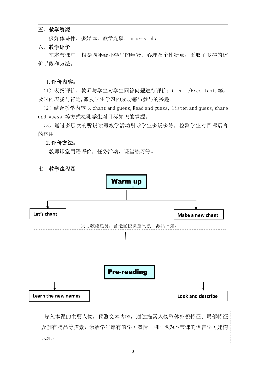 人教PEP版四年级上册Unit 3 My friends-B-教案、教学设计-部级优课-(配套课件编号：d6351).doc_第3页