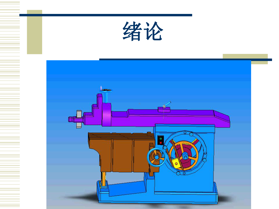 机械设计基础全册配套最完整精品课件2.ppt_第2页