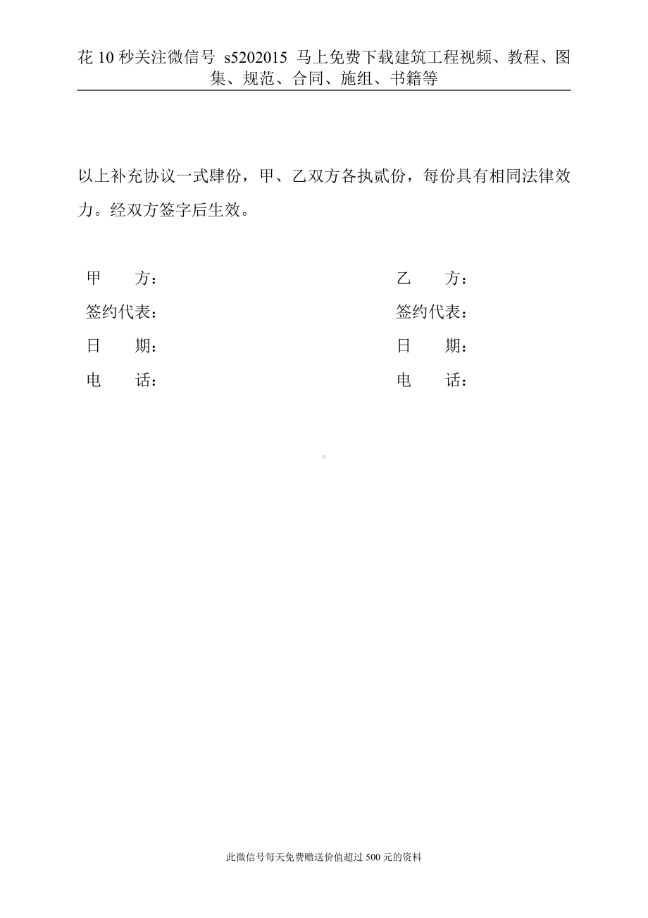 石岗东商城项目铁工班组补充协议.doc_第2页