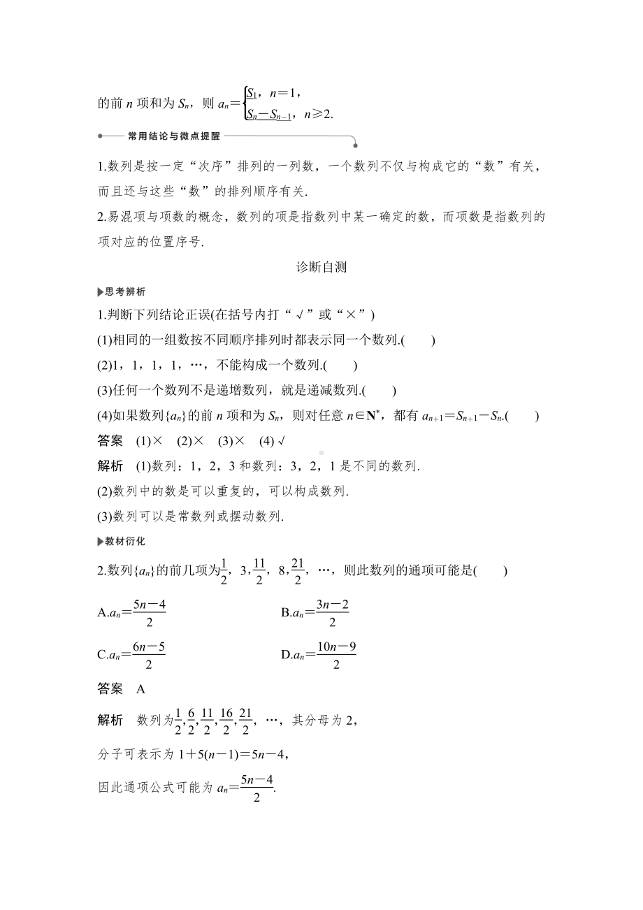 第1节　数列的概念与简单表示法.docx_第2页