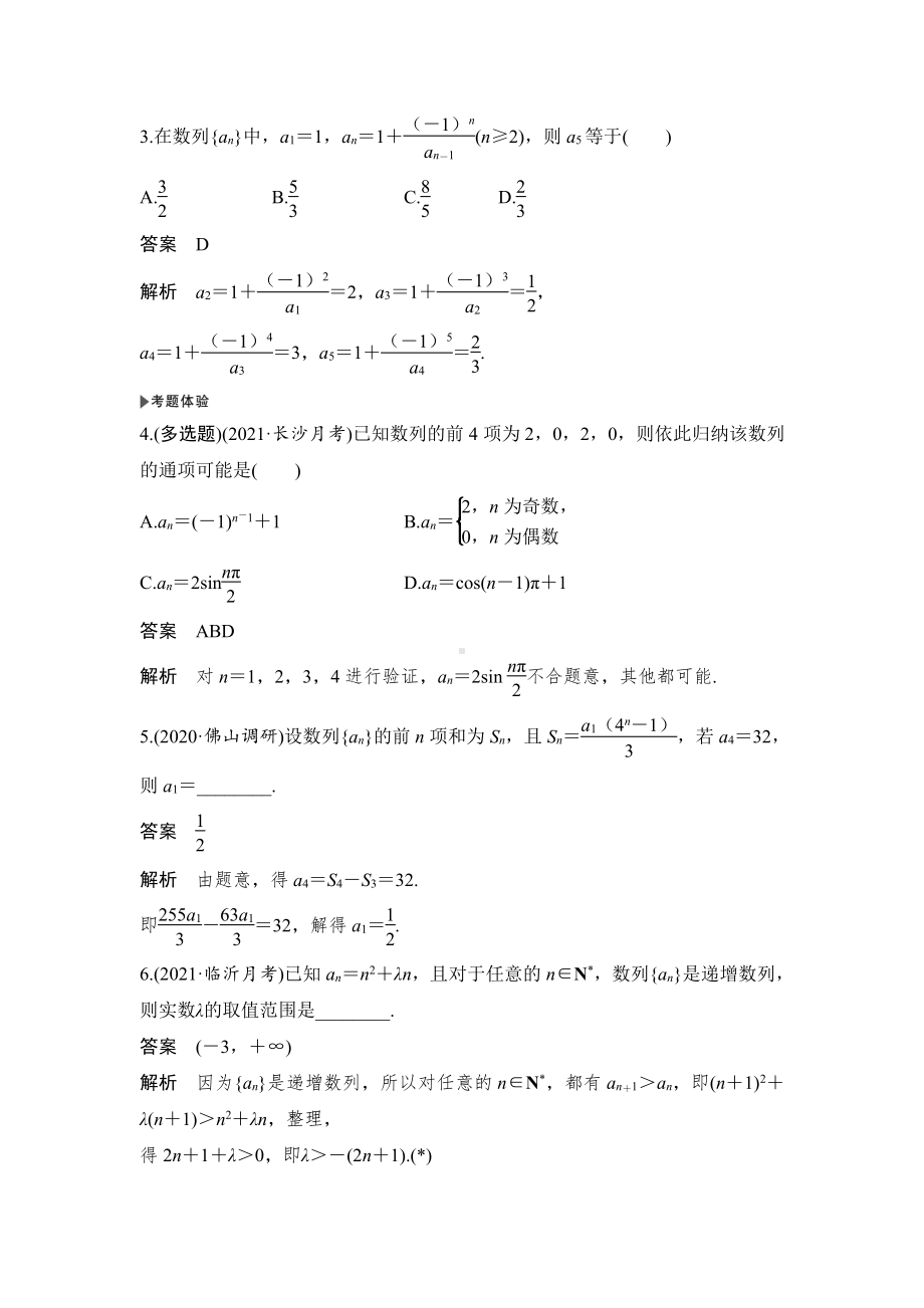 第1节　数列的概念与简单表示法.docx_第3页