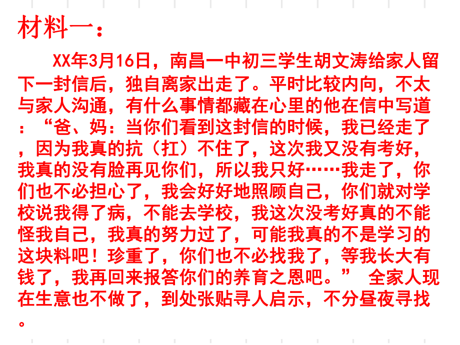 挫折教育主题班会ppt课件(共30张PPT).ppt_第2页