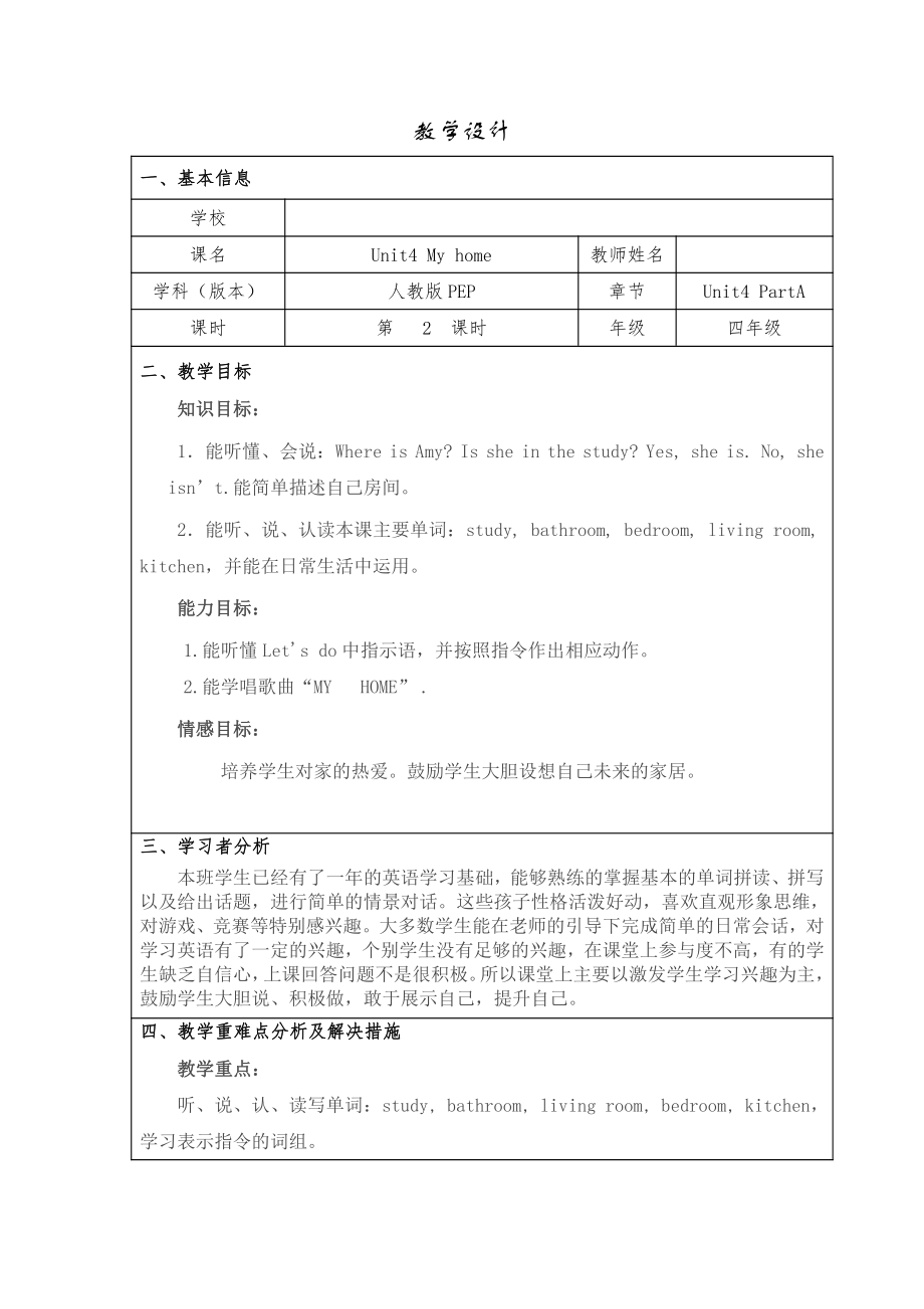 人教PEP版四年级上册Unit 4 My home-C-教案、教学设计-市级优课-(配套课件编号：10d08).doc_第1页