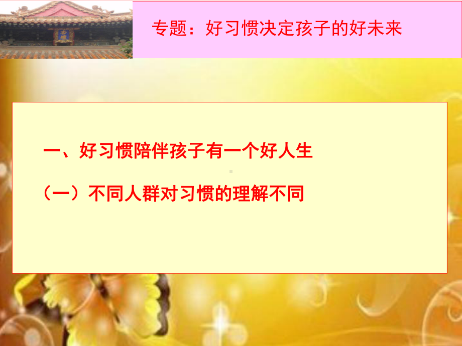 高中主题班会ppt课件：好习惯决定孩子的好未来 (共46张PPT).ppt_第3页