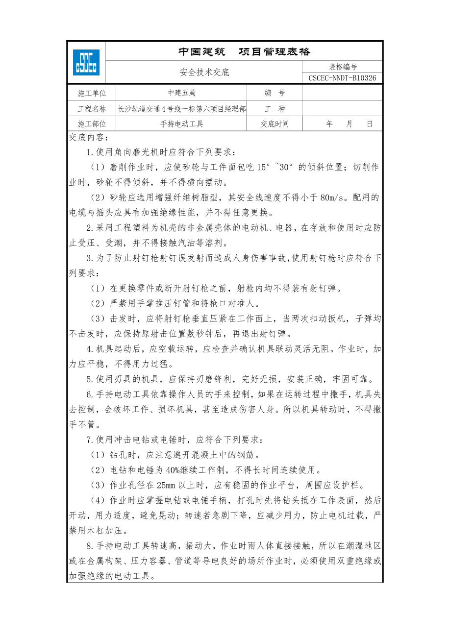 手持电动工具.doc_第1页