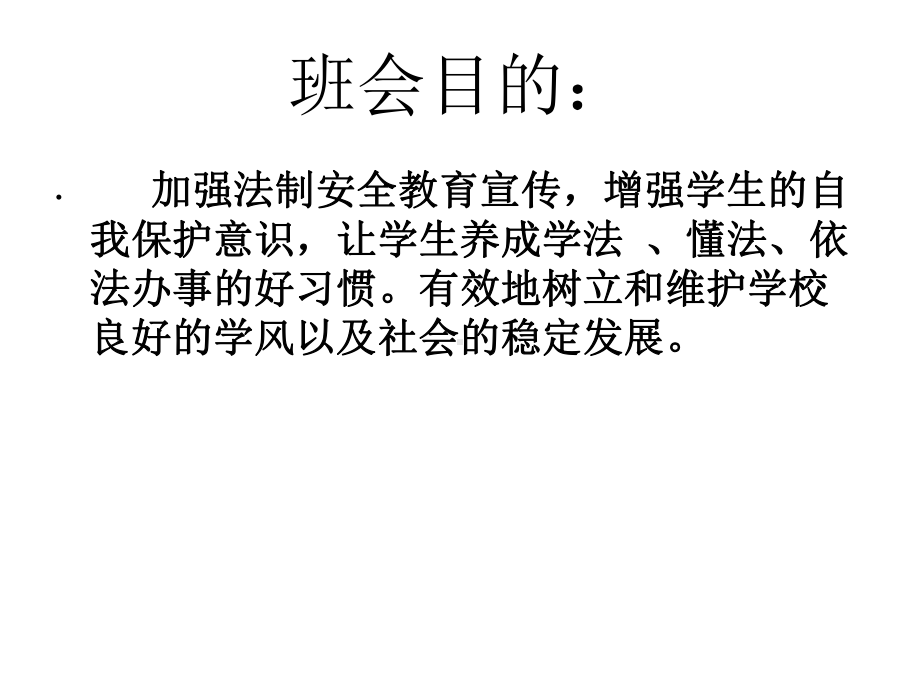 学法 知法 守法主题班会ppt课件（共34张ppt）.pptx_第2页