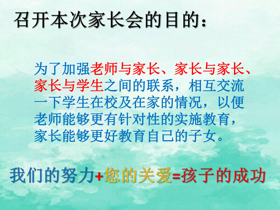 高中主题班会活动ppt课件 家长学校培训会ppt课件.pptx_第3页