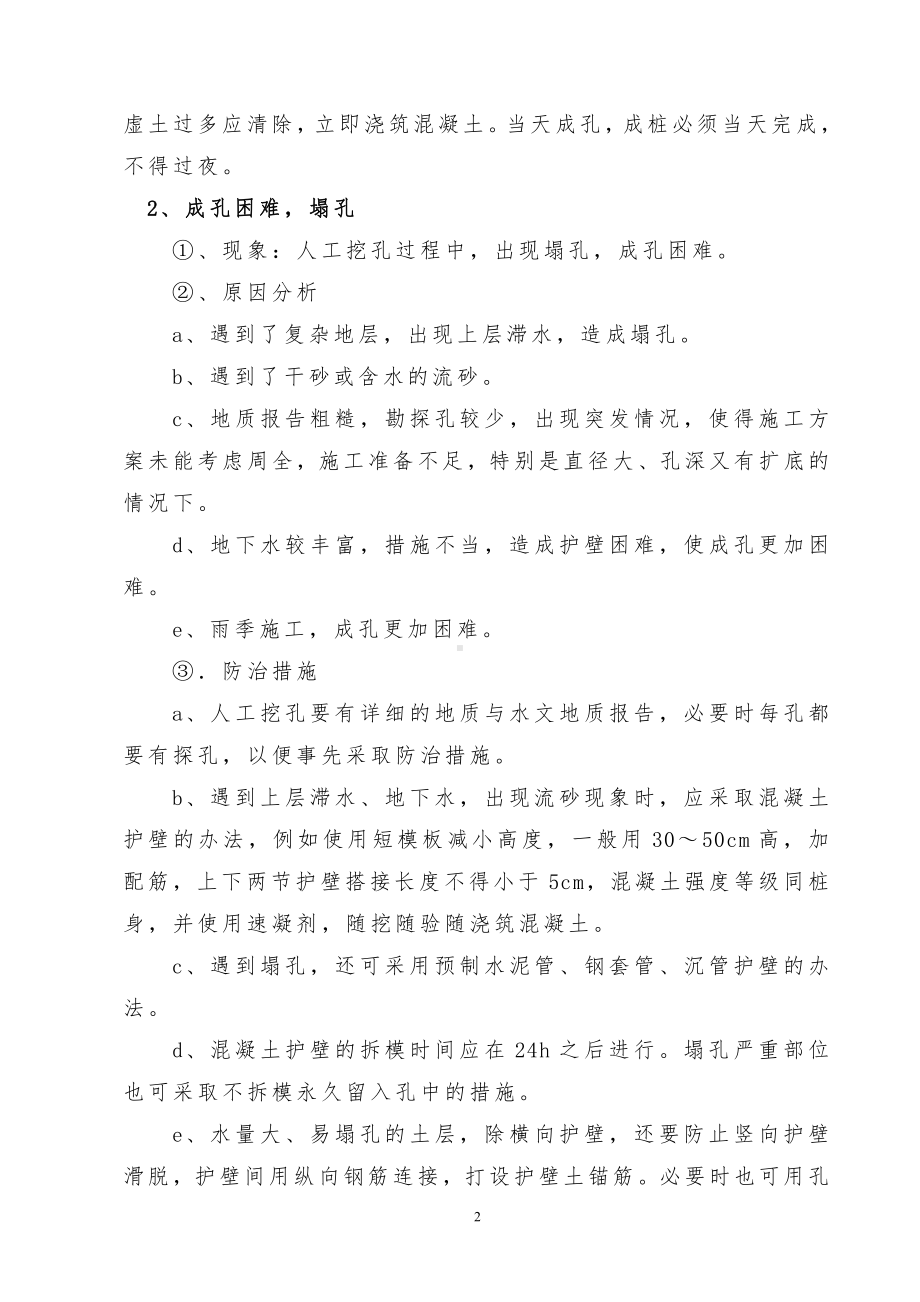 人工挖孔桩质量通病防治措施.doc_第2页