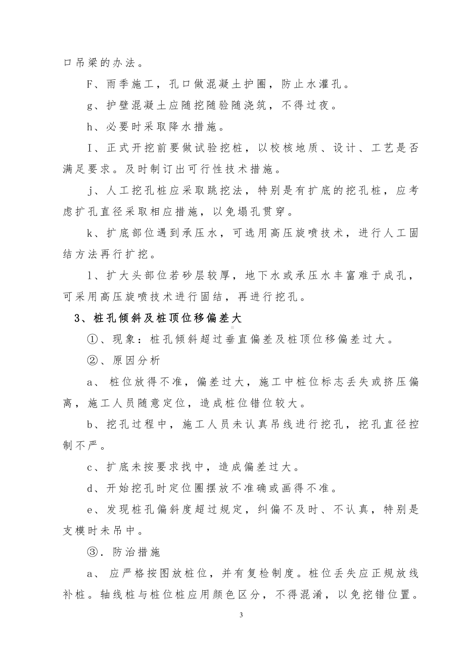 人工挖孔桩质量通病防治措施.doc_第3页