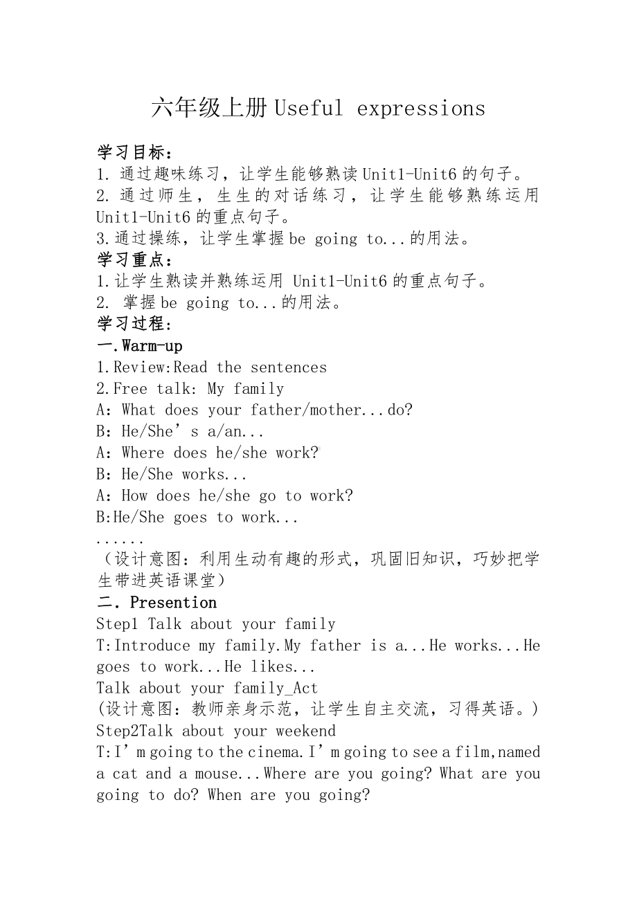 人教PEP版六年级上册Useful expressions-教案、教学设计-市级优课-(配套课件编号：70a44).doc_第1页