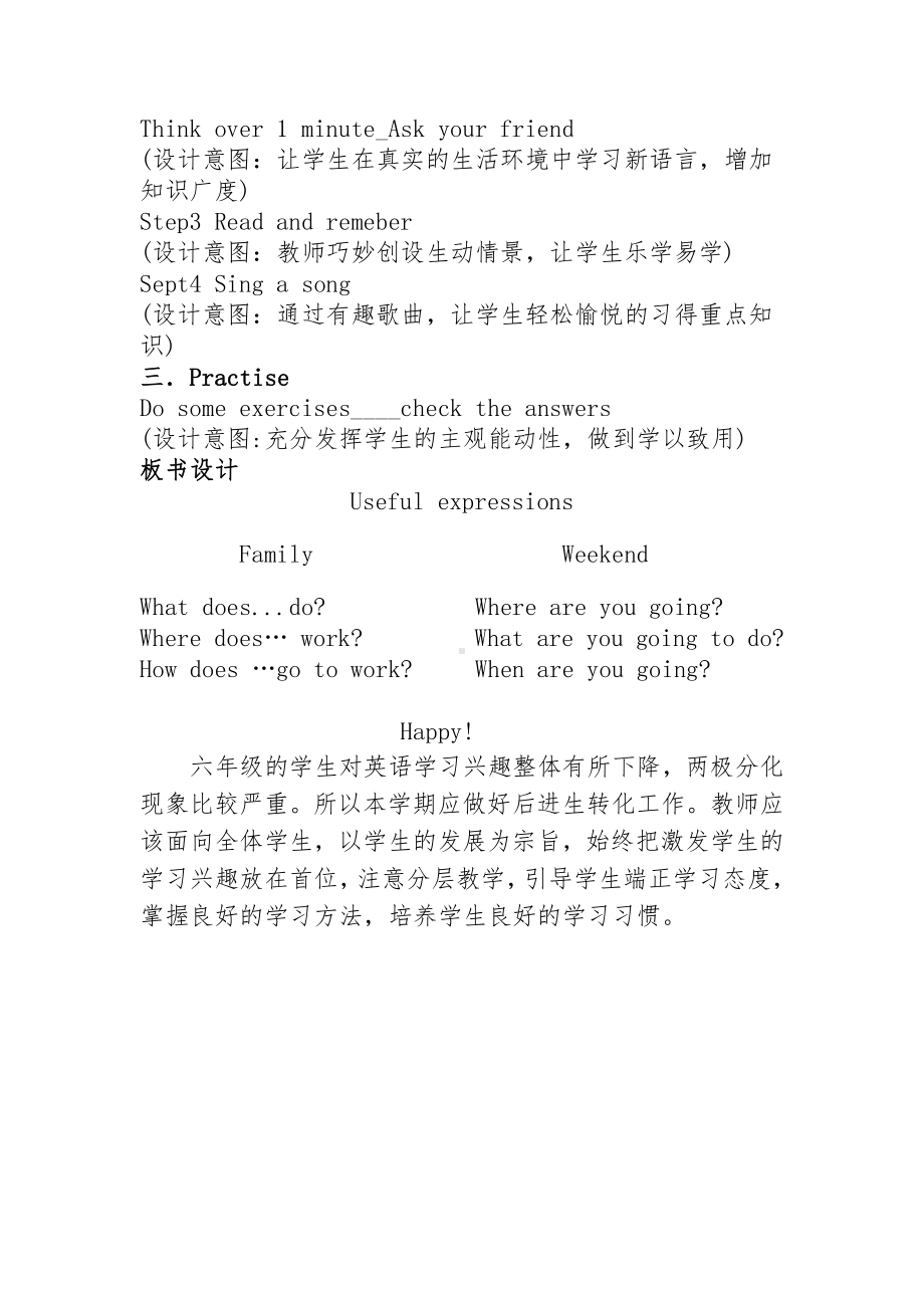 人教PEP版六年级上册Useful expressions-教案、教学设计-市级优课-(配套课件编号：70a44).doc_第2页